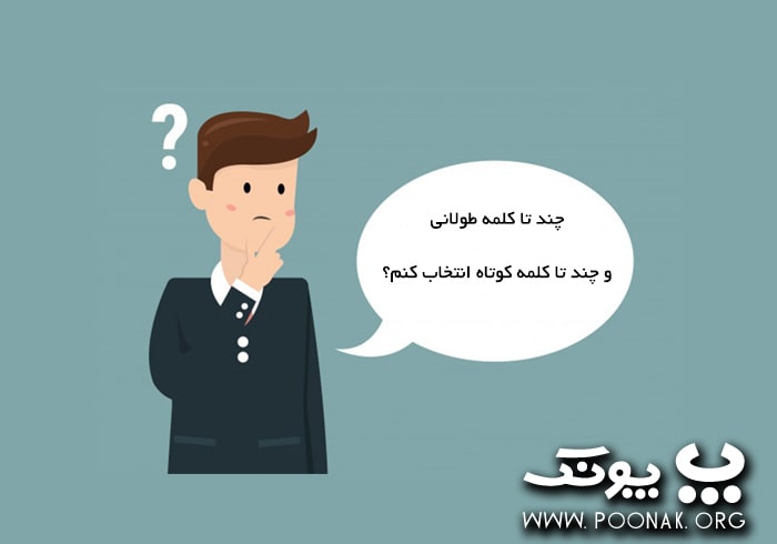 انتخاب کلمه کلیدی