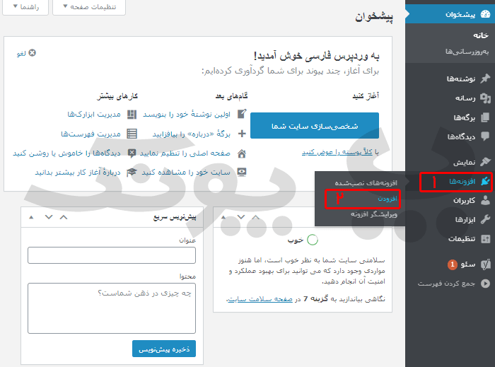 صفحه پیشخوان وردپرس