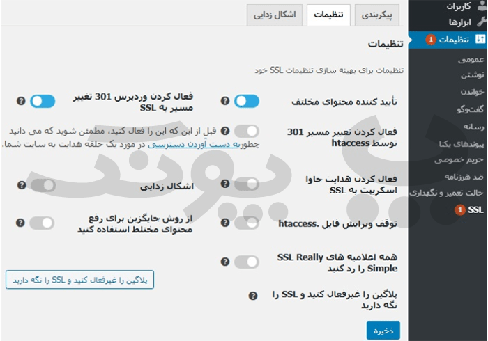نحوه تنظیمات SSL رایگان در وردپرس