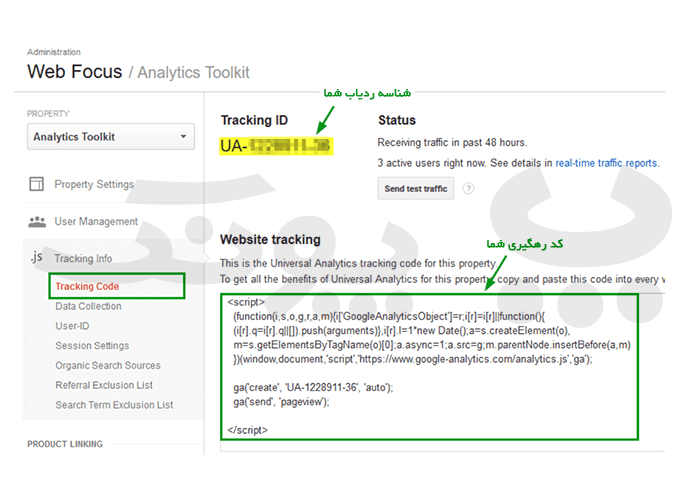 دریافت شناسه پیگیری Google Analytics
