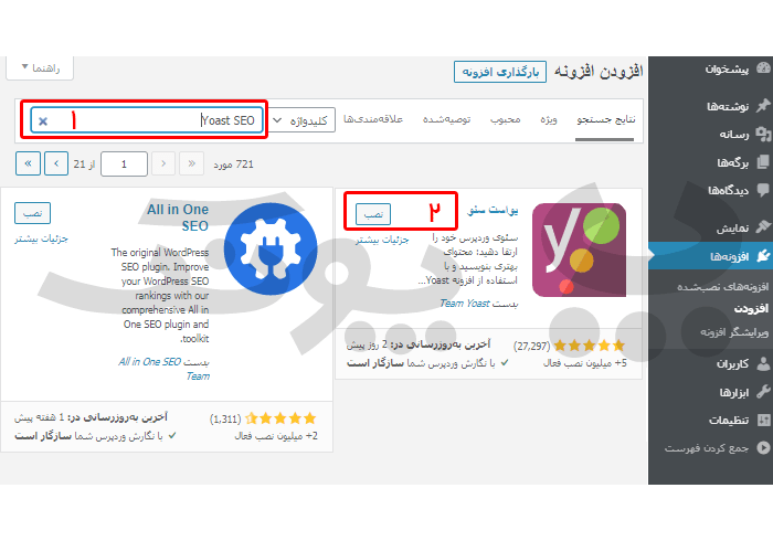 نحوه نصب افزونه Yoast SEO