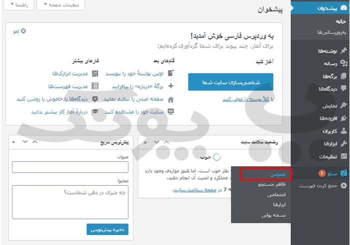 داشبورد WordPress