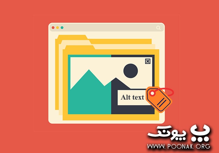 بهینه سازی تگ Alt تصاویر