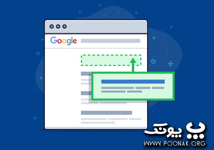 حضور در صفحه اول گوگل