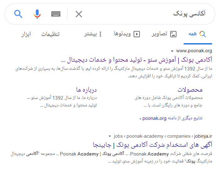 صفحه نتایج موتور جستجوی گوگل