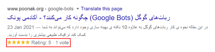 نقد و بررسی در صفحه نتایج گوگل